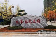 云溪·大汉新城三期园林景观示范区