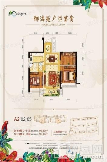 杭州湾世纪城御海苑A2户型 3室2厅1卫1厨