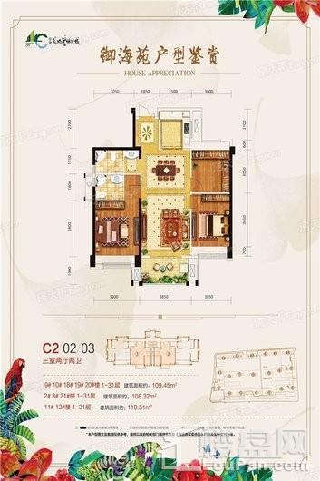 杭州湾世纪城御海苑C2户型 3室2厅2卫1厨