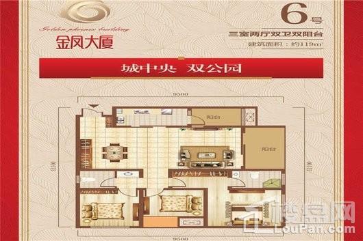 金凤大厦6号户型 3室2厅2卫1厨