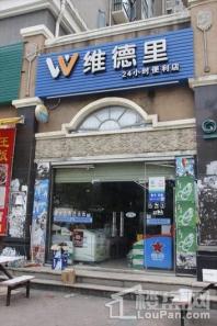 美悦湾周边配套24h便利店