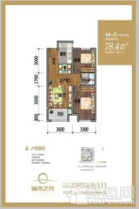 城市之光C户型 78.4㎡ 2室2厅1卫1厨