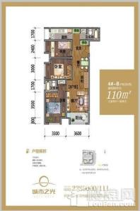 城市之光B户型 110㎡ 3室2厅2卫1厨