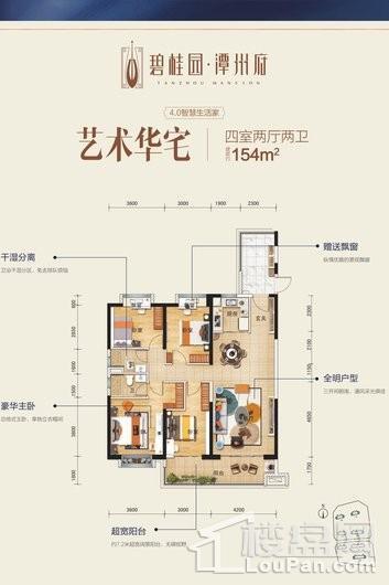 碧桂园潭州府艺术华宅154㎡户型图