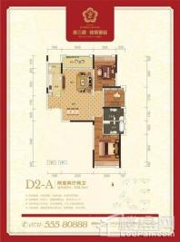 省三建骏景豪廷D2-A/109.24户型图