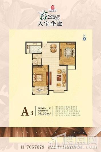 新乡天宝华庭98㎡两室两厅一卫 2室2厅1卫1厨