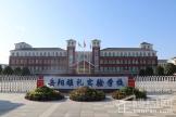 洞庭国际·半岛公园岳阳雅礼实验学校