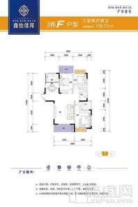 鑫怡佳苑3栋F户型 3室2厅2卫