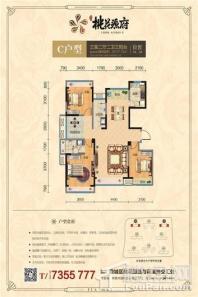 嘉美·桃花源府（已售完）C 3室2厅2卫1厨