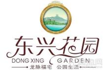 东兴花园项目LOGO