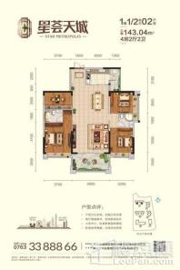 星荟天城1栋02户型图143.04㎡4房2厅2卫 4室2厅2卫1厨