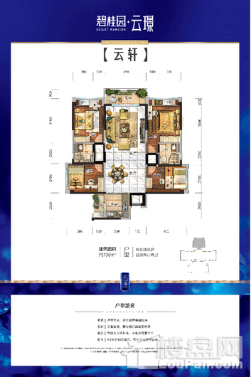 碧桂园云璟云轩130㎡4房2厅2卫 4室2厅2卫1厨