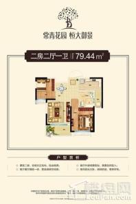 常青花园恒大御景建面约79.44平米户型 2室2厅1卫1厨