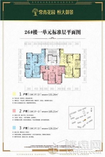 常青花园恒大御景26#一单元105平 3室2厅1卫1厨