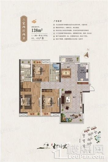 白石古莲城3期松竹里1、2栋一、二单元01、03户型 3室2厅2卫1厨