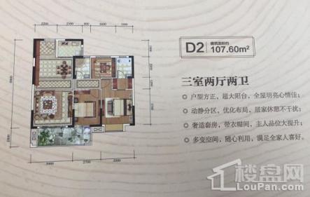 博森翰林城D2户型