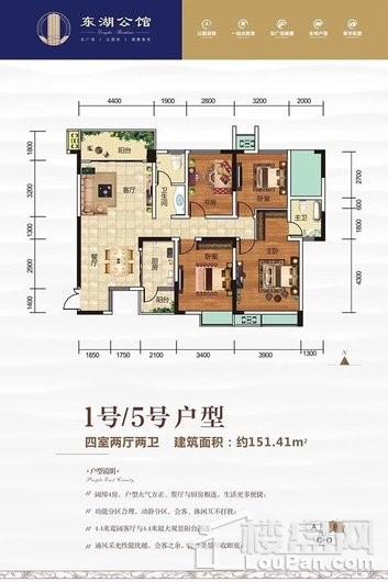 东湖公馆1号/5号户型 4室2厅2卫1厨