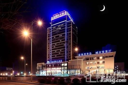 创业·火炬广场（写字楼）周边蓝海国际饭店