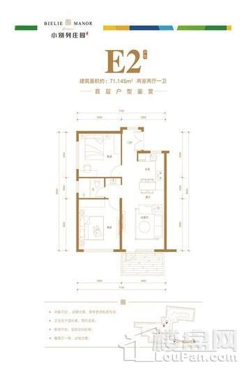 荣盛农旅·小别列庄园E2户型 2室2厅1卫1厨