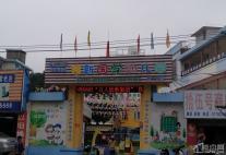 桂新国学幼儿园