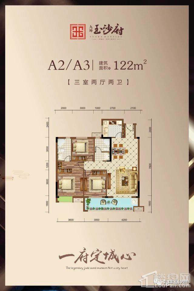 九坤玉沙府A2A3户型