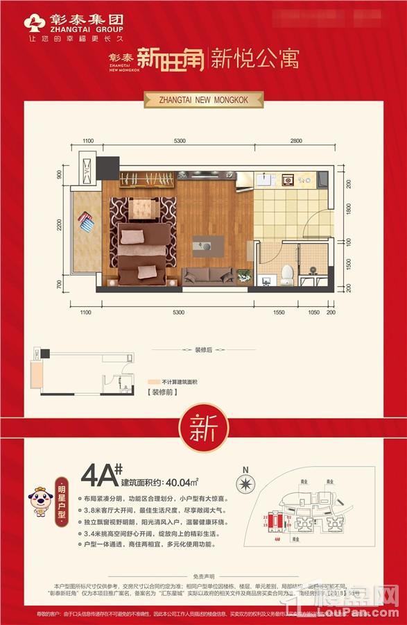 彰泰新旺角新悦公寓4A#楼40.04㎡户型