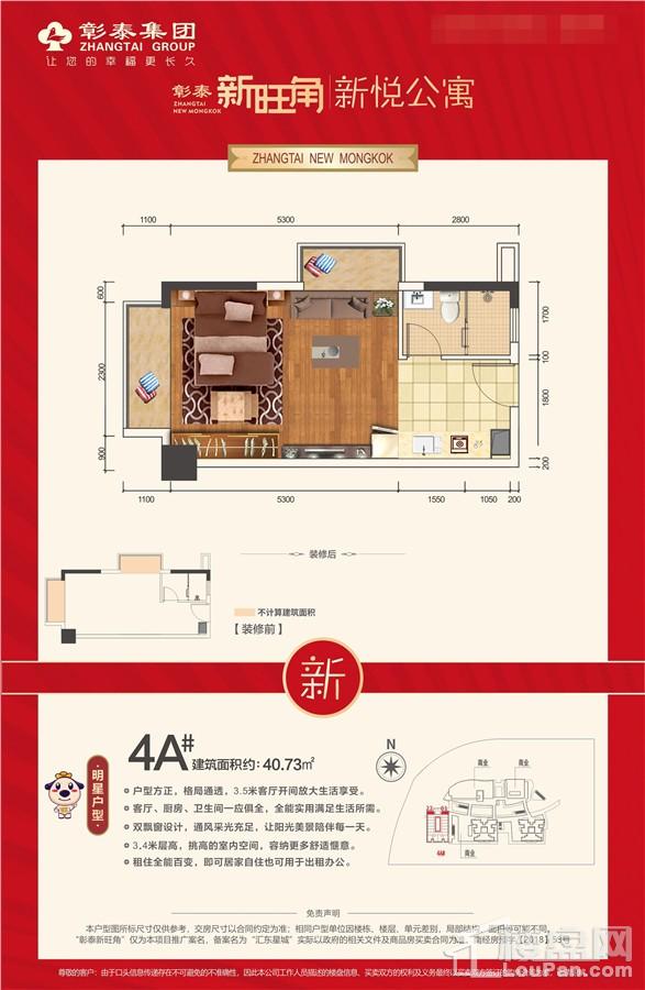 彰泰新旺角新悦公寓4A#楼40.73㎡户型