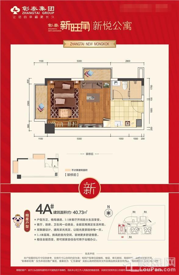 彰泰新旺角新悦公寓4A#楼40.73㎡户型
