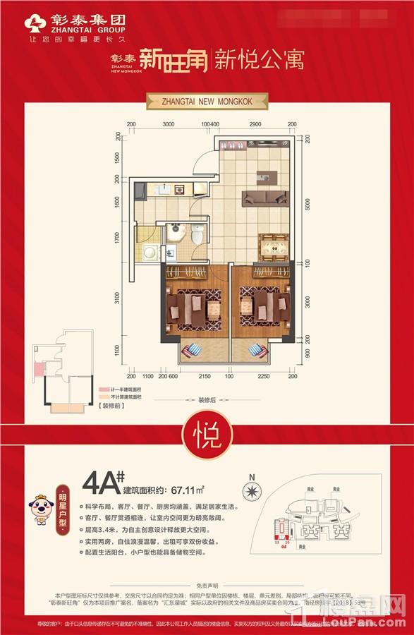 彰泰新旺角新悦公寓4A#楼67.11㎡户型