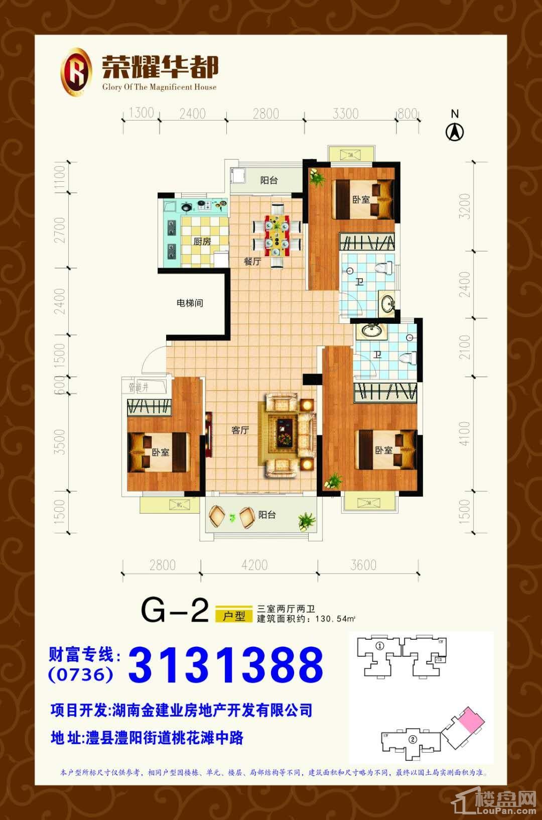 3室2厅2卫  130.54㎡