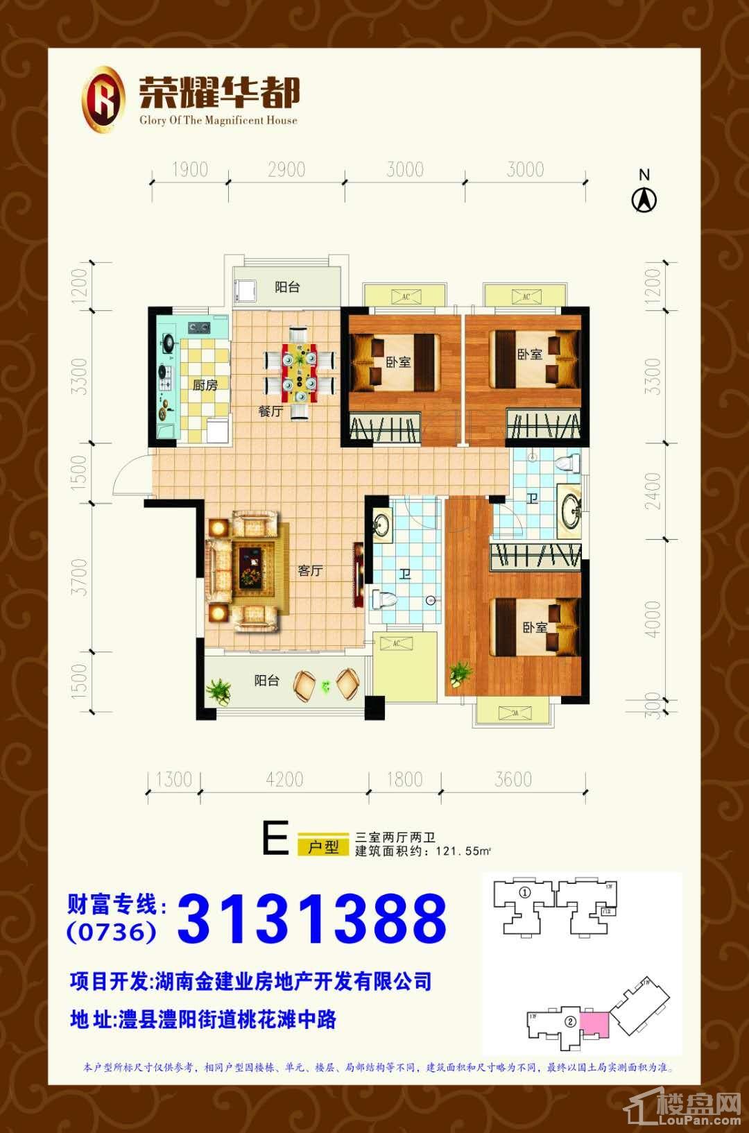 3室2厅2卫  121.55㎡