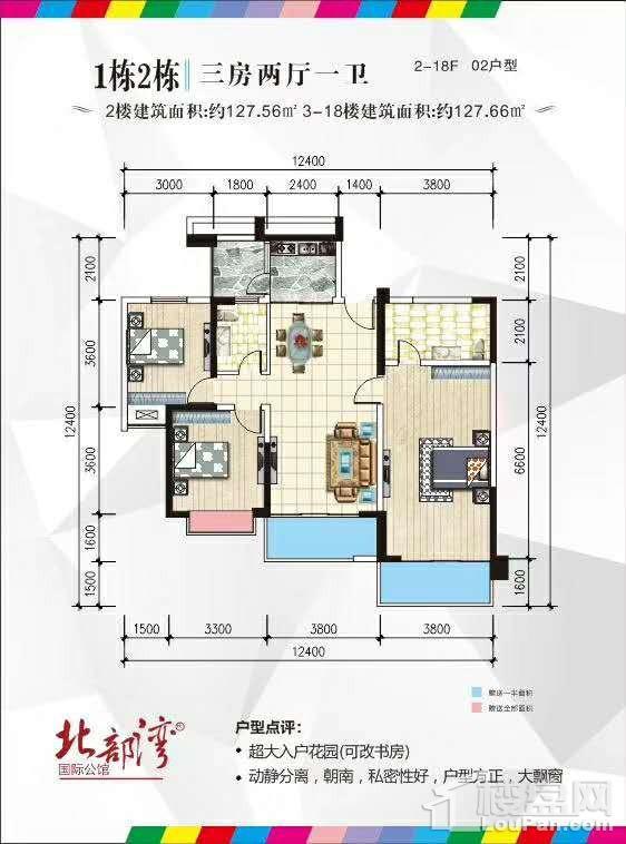 1#2#02户型 三室两厅一卫 127.56-127.66㎡