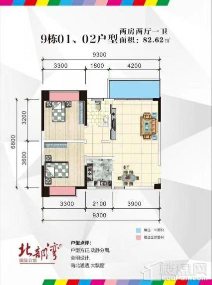 9#01、02户型 两房 82.62平