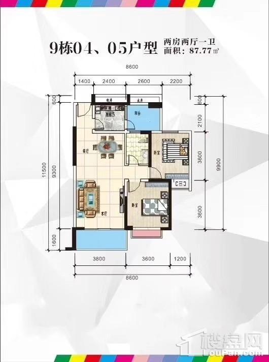 9#04、05户型 两房两厅一卫 87.77㎡