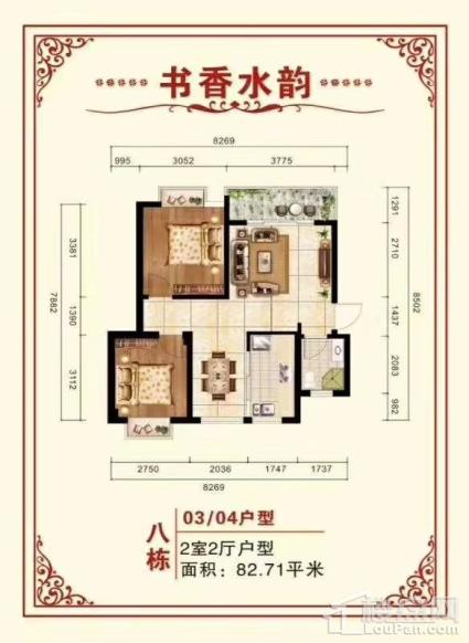 二期八栋2房82.71平