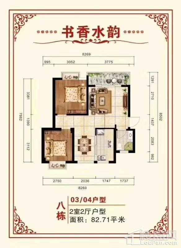 八栋2房82.71平