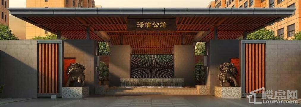 邯郸新房 冀南新区楼盘 > 泽信红熙府泽信控股深耕