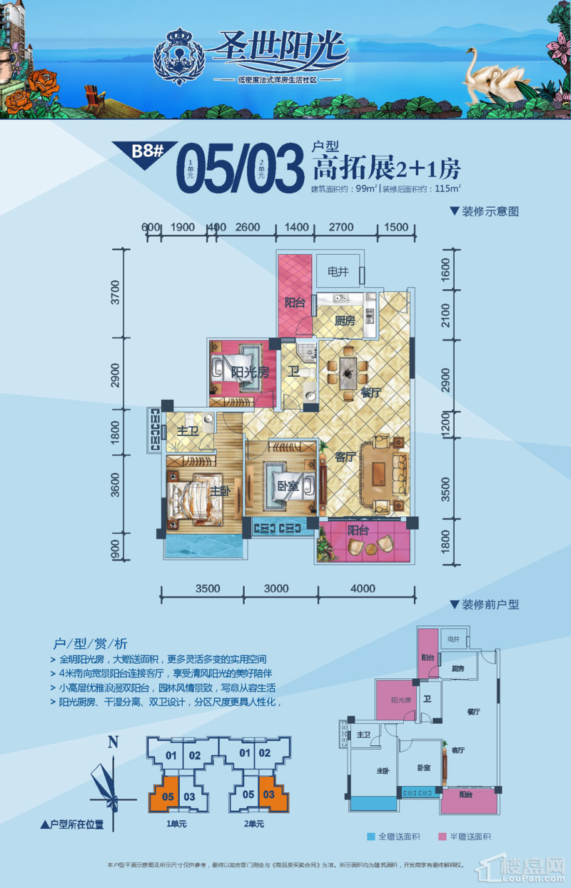 B8#05一单元/03二单元户型