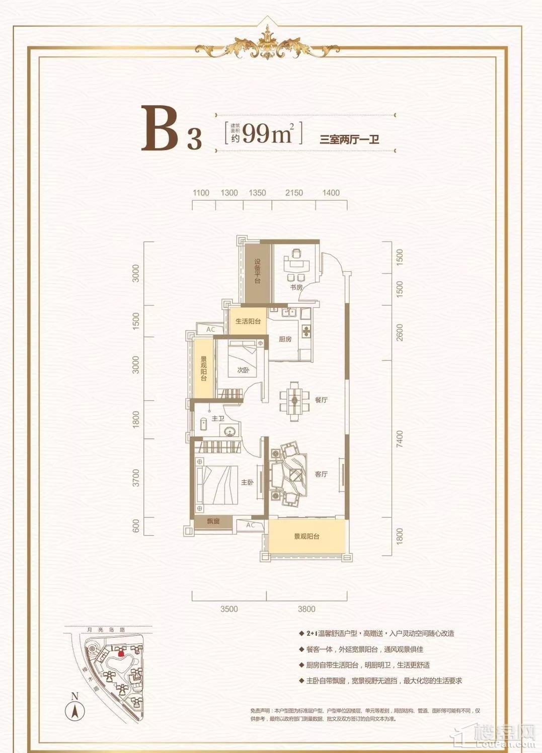 B3户型