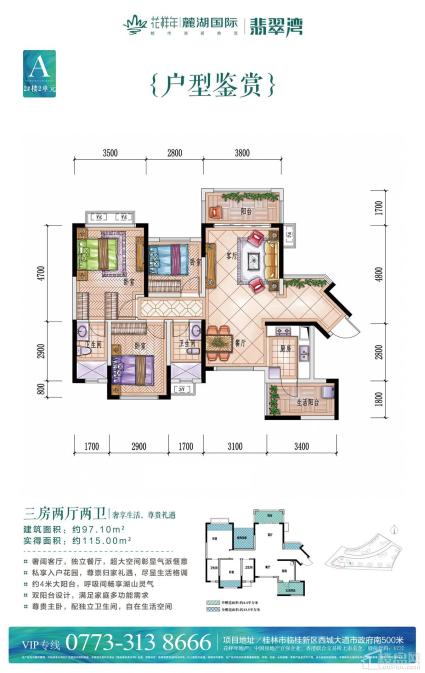 麓湖国际【翡翠湾】2#户型