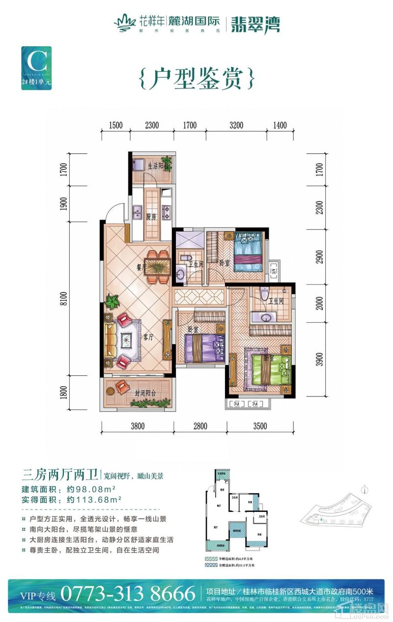 麓湖国际【翡翠湾】2#户型