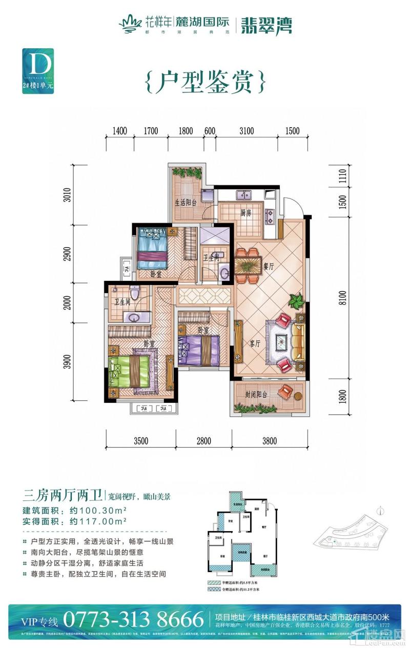 麓湖国际【翡翠湾】2#户型