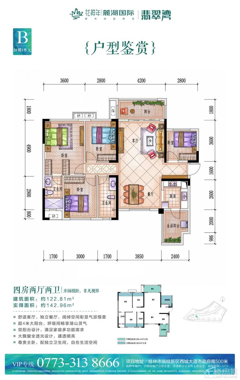 麓湖国际【翡翠湾】2#户型