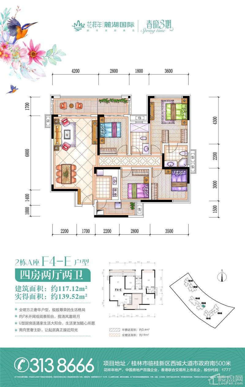 春晓三期F2栋楼户型