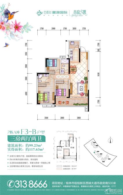 春晓三期F2栋楼户型