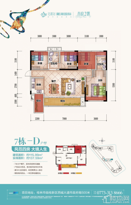 麓湖春晓2期7#D户型