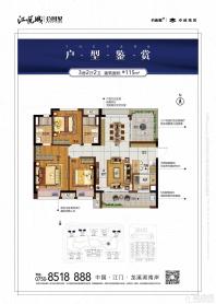 三房两厅两卫 约115㎡户型