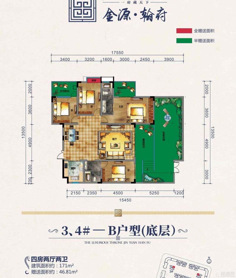 3、4# B户型（底层） 四房 171平赠送46.81平