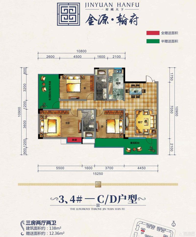 3、4# CD户型 三房 138平赠送12.36平