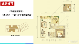 E户型建筑面积